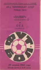 Памир Душанбе - СКА Одесса 25.04.1982г.