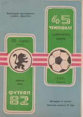 СКА Карпати Львів - СКА Одеса 8.06.1982г.