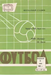 Ротор Волгоград - СКА Одесса 12.07.1982г.