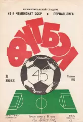Нистру Кишинев - СКА Одесса 11.06.1982г.