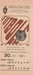 Даугава Рига - СКА Одесса 30.07.1982г.