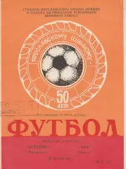 Шинник Ярославль - СКА Одесса 26.10.1982г.