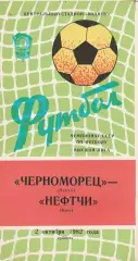 Черноморец Одесса - Нефтчи Баку 2.10.1982г.