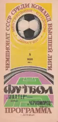 Шахтер Донецк - Черноморец Одесса 8.05.1982г.