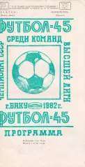 Нефтчи Баку - Черноморец Одесса 29.05.1982г.