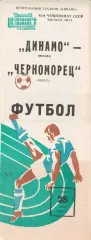 Динамо Москва - Черноморец Одесса 28.07.1982г.