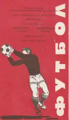 Пахтакор Ташкент - Черноморец Одесса 15.10.1982г.