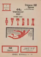 СКА Одесса - Нистру Кишинев 1.08.1981г.