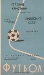 Прикарпатье Ивано-Франковск - СКА Одесса 19.06.1981г.