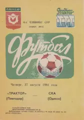 Трактор Павлодар - СКА Одесса 27.08.1981г.