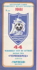 Черноморец Одесса - Торпедо Москва 5.05.1981г.