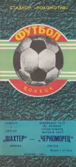Шахтер Донецк - Черноморец Одесса 4.04.1981г.