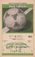 Арарат Ереван - Черноморец Одесса 11.10.1981г.