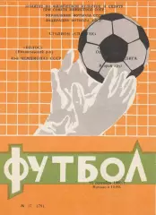Колос Никопольский р-н - СКА Одесса 23.09.1980г.