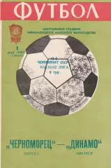 Черноморец Одесса - Динамо Тбилиси 3.05.1980г.