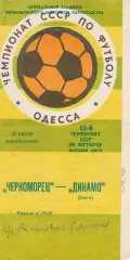 Черноморец Одесса - Динамо Киев 9.06.1980г.