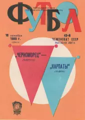 Черноморец Одесса - Карпаты Львов 18.10.1980г.