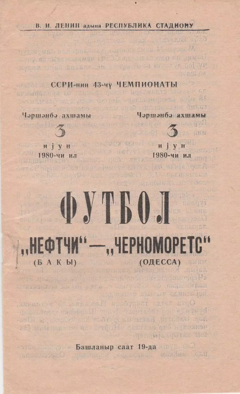 Нефтчи Баку - Черноморец Одесса 3.06.1980г.