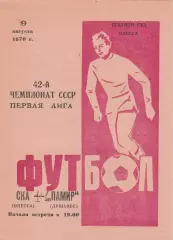 СКА Одесса - Памир Душанбе 9.08.1979г.
