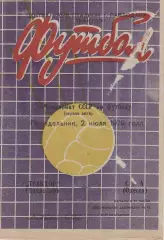 Трактор Павлодар - СКА Одесса 2.07.1979г. (2-й вид).