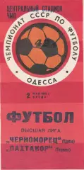 Черноморец Одесса - Пахтакор Ташкент 2.05.1979г.