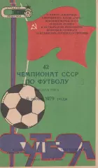 Заря Ворошиловград - Черноморец Одесса 6.06.1979г.