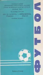 Пахтакор Ташкент - Черноморец Одесса 28.09.1979г.