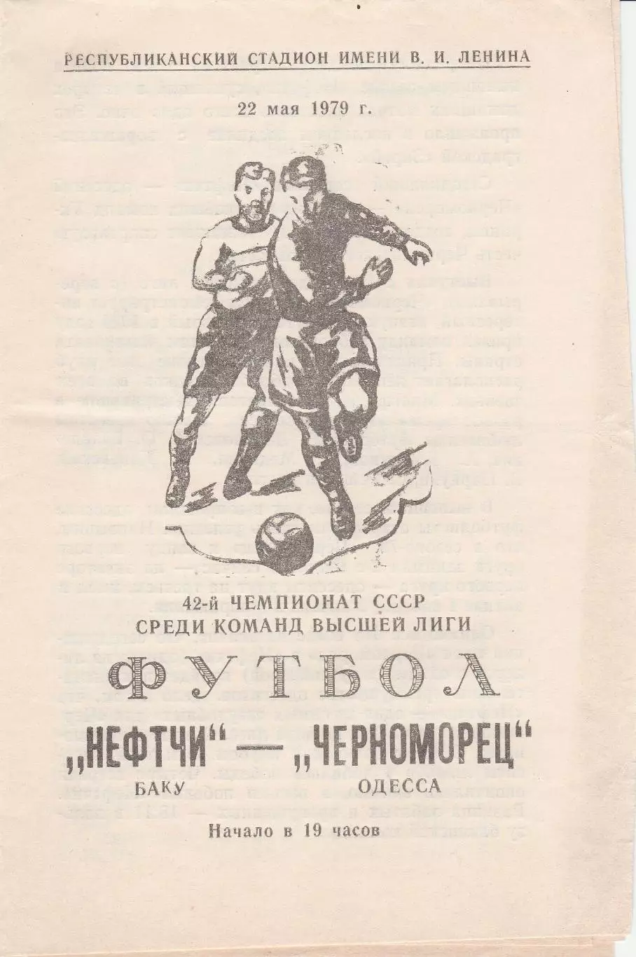 Нефтчи Баку - Черноморец Одесса 22.105.1979г.