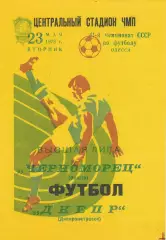 Черноморец Одесса - Днепр Днепропетровск 23.05.1978г.