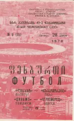 Динамо Тбилиси - Черноморец Одесса 28.04.1978г.