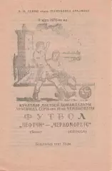 Нефтчи Баку - Черноморец Одесса 9.07.1978г.