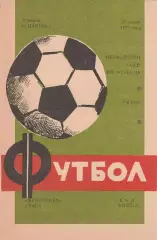 Фрунзенец Сумы - СКА Одесса 17.07.1977г.