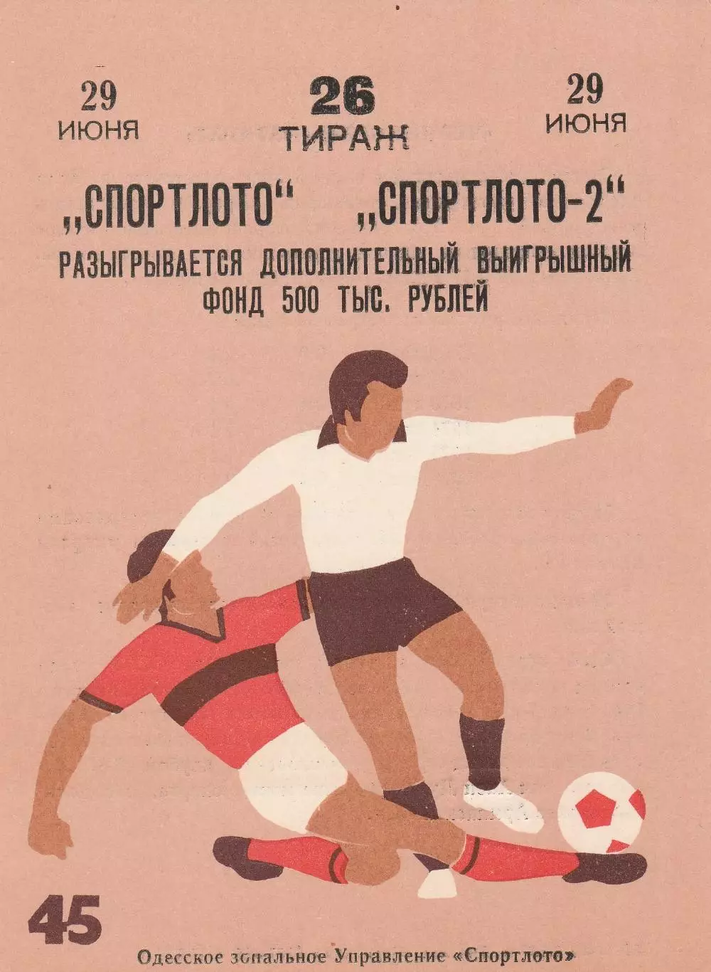 Черноморец Одесса - Арарат Ереван 22.06.1977 г. (с вставкой) 1