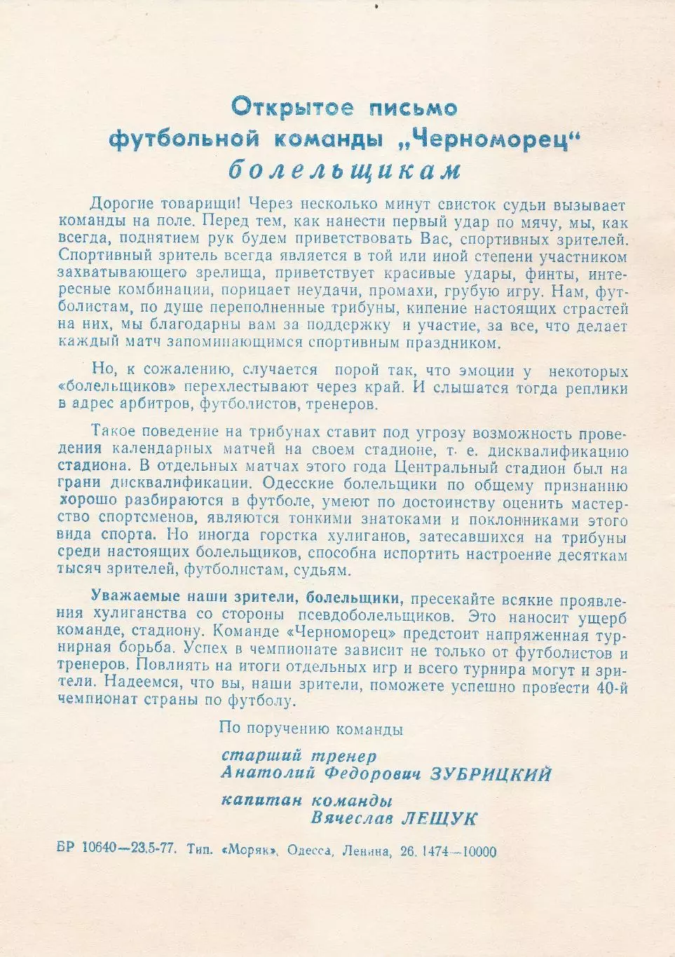 Черноморец Одесса - Динамо Москва 14.07.1977 г. (с вставкой) 1
