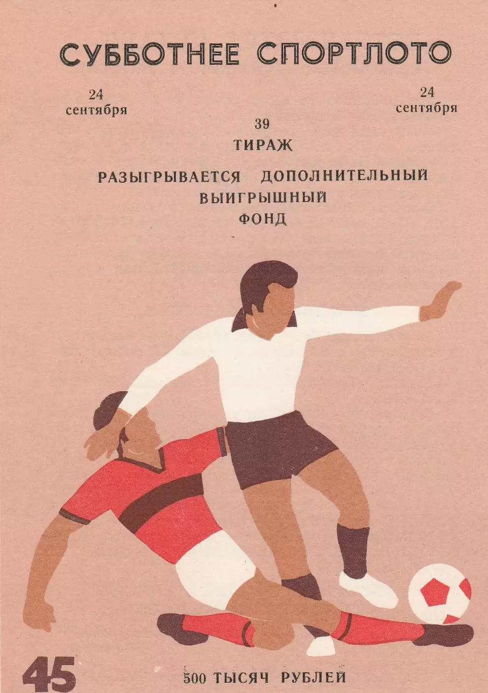 Черноморец Одесса - Динамо Тбилиси 24.09.1977 г. (с вставкой). 1