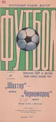 Шахтер Донецк - Черноморец Одесса 10.09.1977 г.