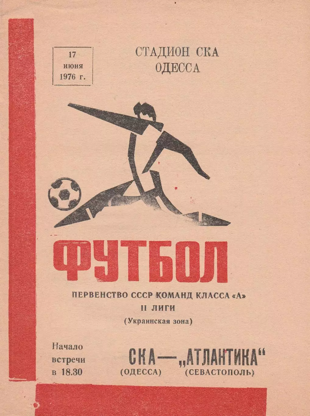 СКА Одесса - Атлантика Севастополь 17.06.1976г.
