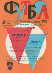 Черноморец Одесса - Динамо Тбилиси 9.05.1976г.