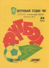 Черноморец Одесса - Динамо Киев 22.06.1976г.