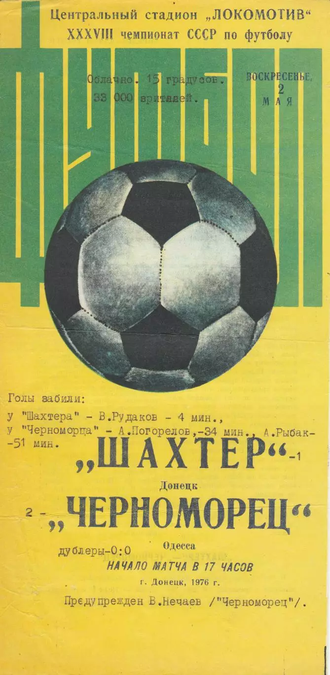 Шахтер Донецк - Черноморец Одесса 2.05.1976г.