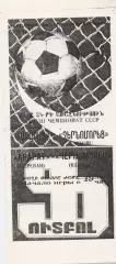 Арарат Ереван - Черноморец Одесса 16.05.1976г. Ксерокопия.