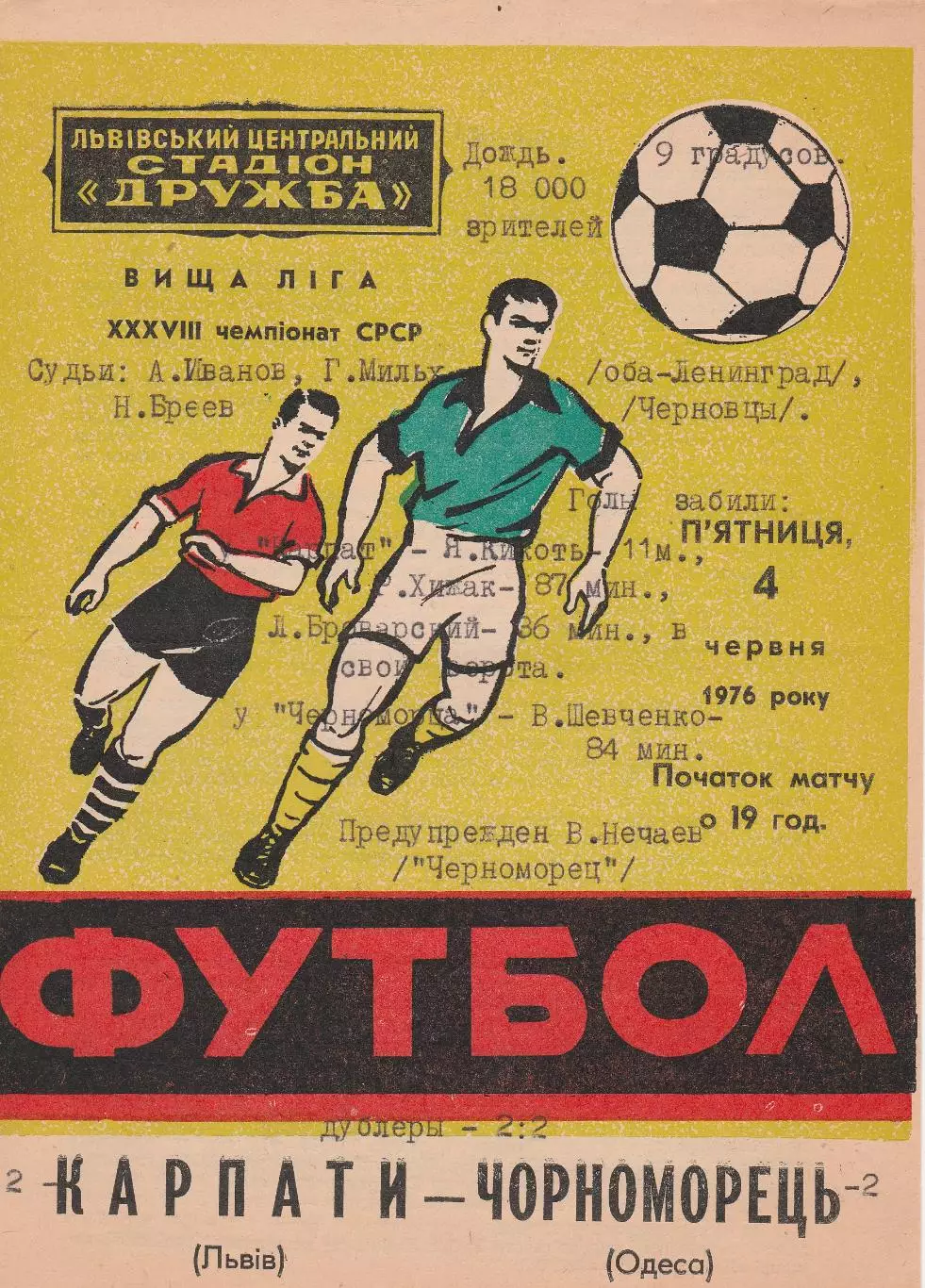 Карпати Львів - Чорноморець Одеса 4.06.1976г.