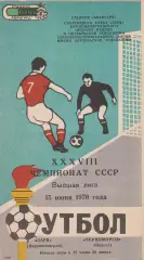 Заря Ворошиловград - Черноморец Одесса 15.06.1976г.