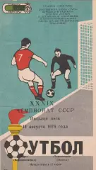 Заря Ворошиловград - Черноморец Одесса 14.08.1976г.