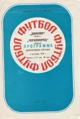 Динамо Киев - Черноморец Одесса 2.09.1976г.