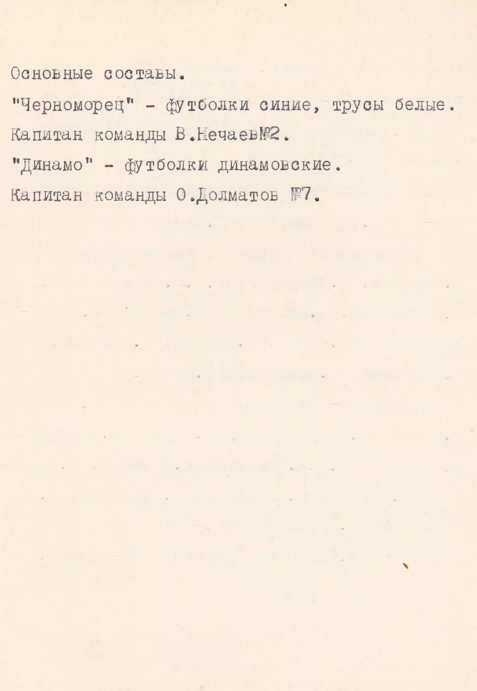 Черноморец Одесса - Динамо Москва 16.04.1975г. (с вкладышем). 2