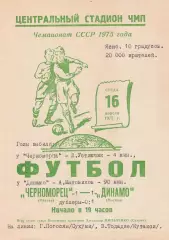 Черноморец Одесса - Динамо Москва 16.04.1975г. (с вкладышем).