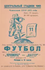 Черноморец Одесса - Шахтер Донецк 11.05.1975г. (с вкладышем).