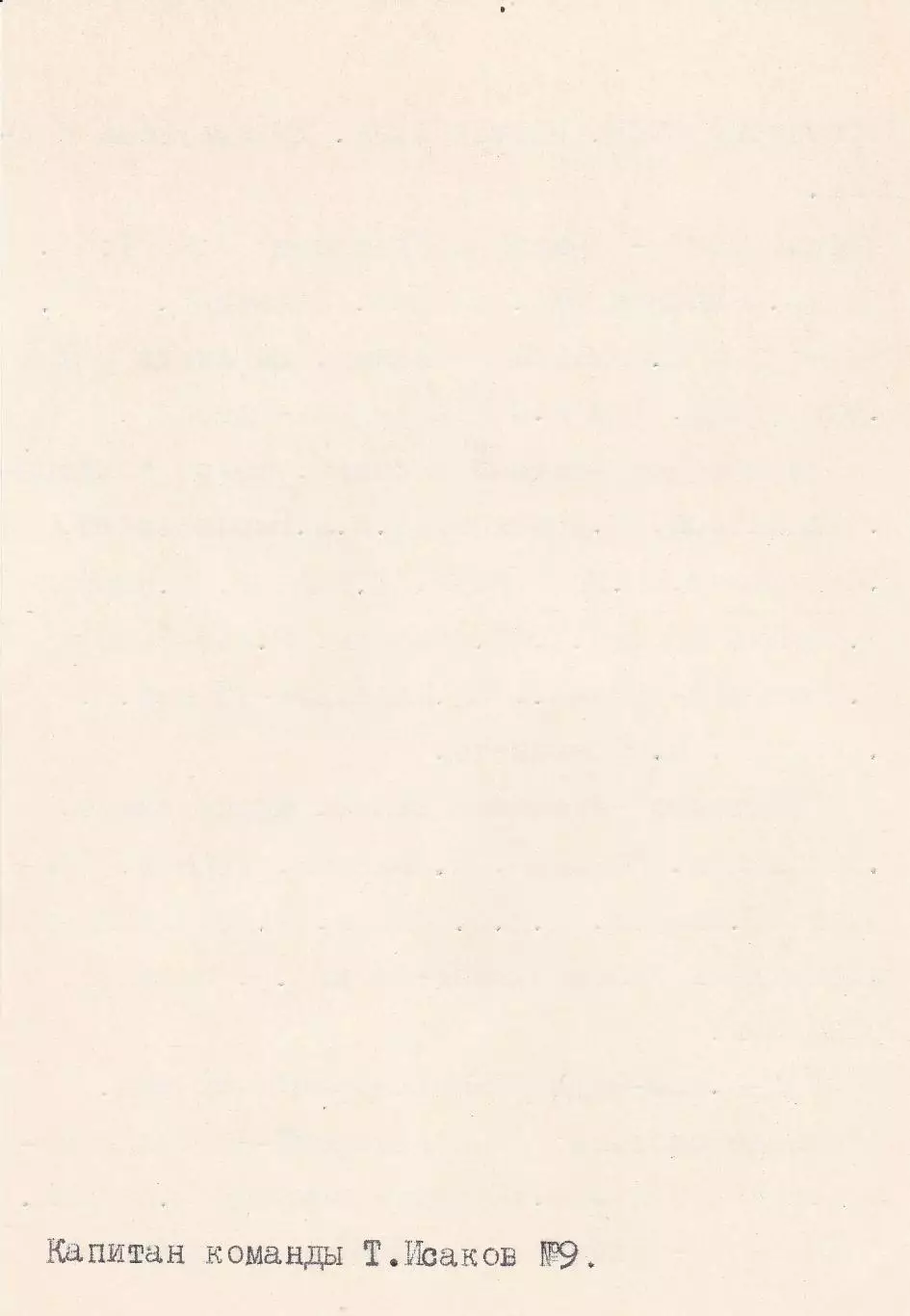 Черноморец Одесса - Пахтакор Ташкент 1.06.1975г. (с вкладышем). 2