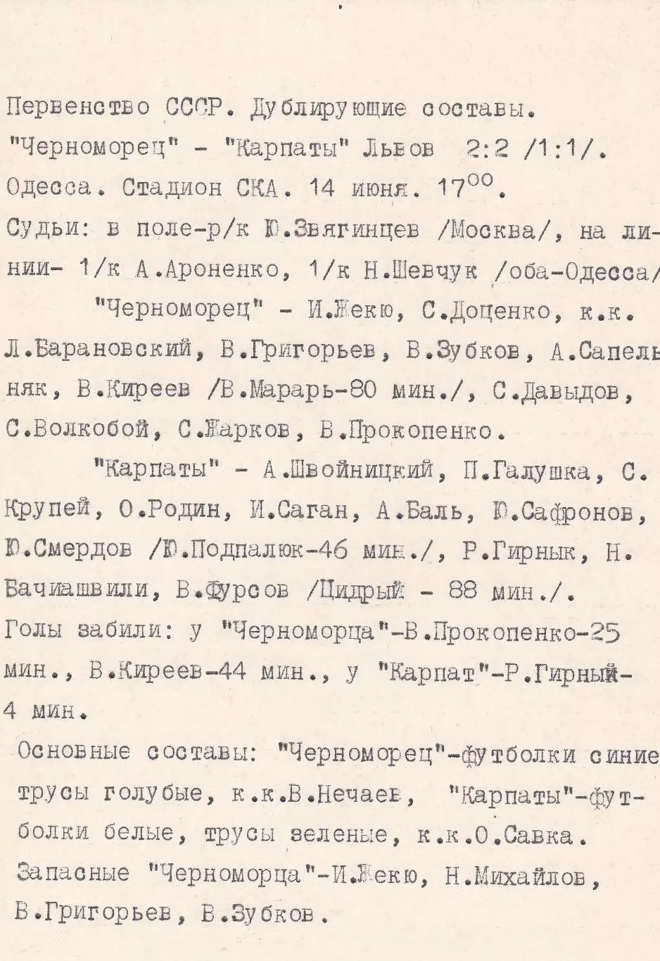 Черноморец Одесса - Карпаты Львов 15.06.1975г. (с вкладышем). 1